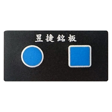 控制銘板/薄膜按鍵017